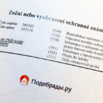 Подебрады.ру зарегистрированы как товарный знак